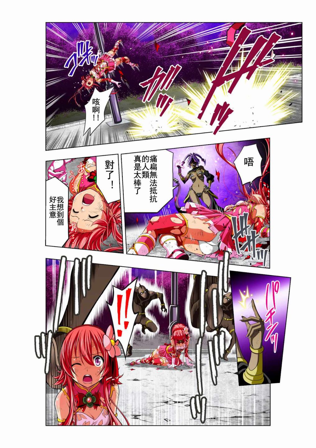 四叶战姬韩漫全集-第01话无删减无遮挡章节图片 