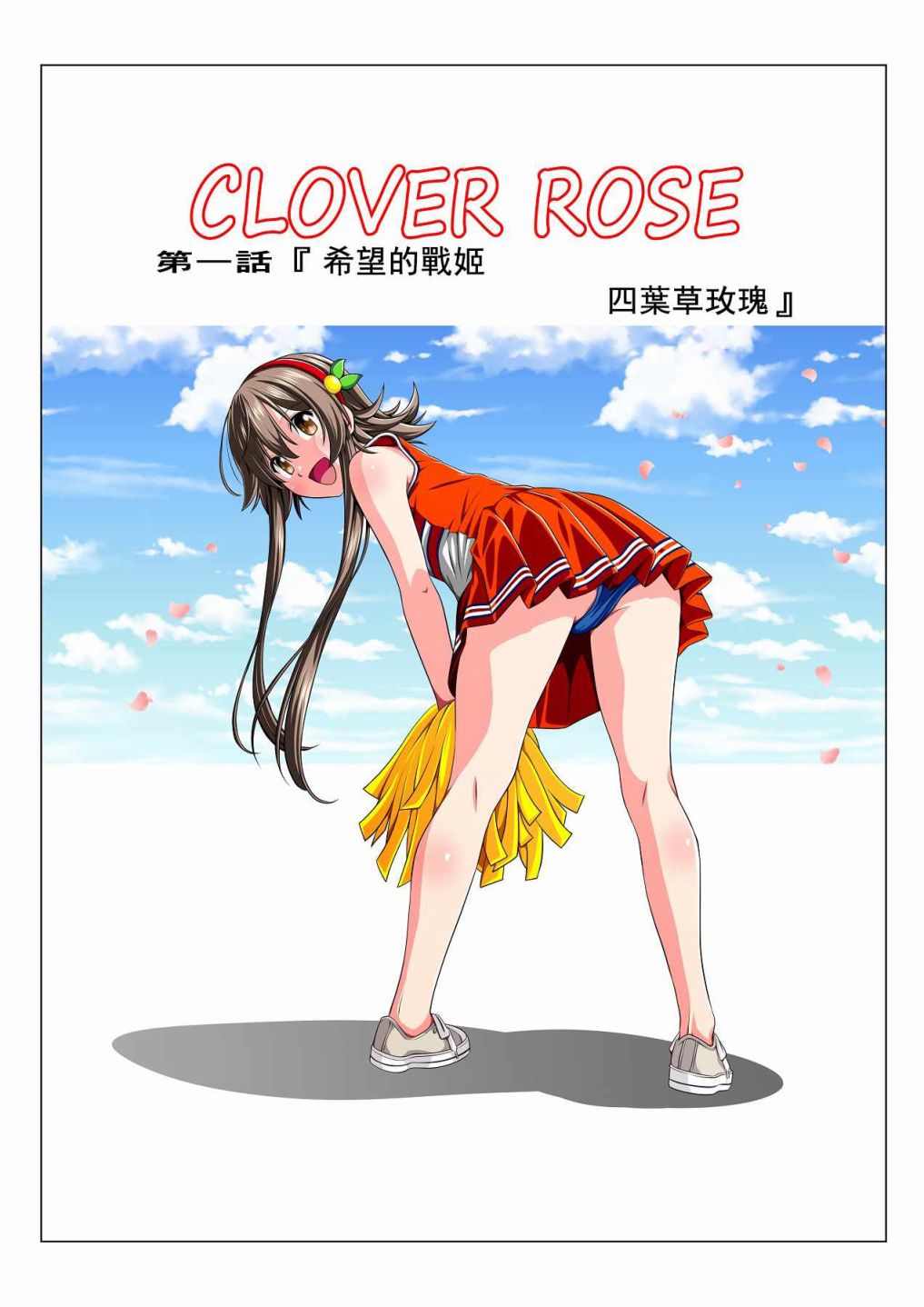 四叶战姬韩漫全集-第01话无删减无遮挡章节图片 