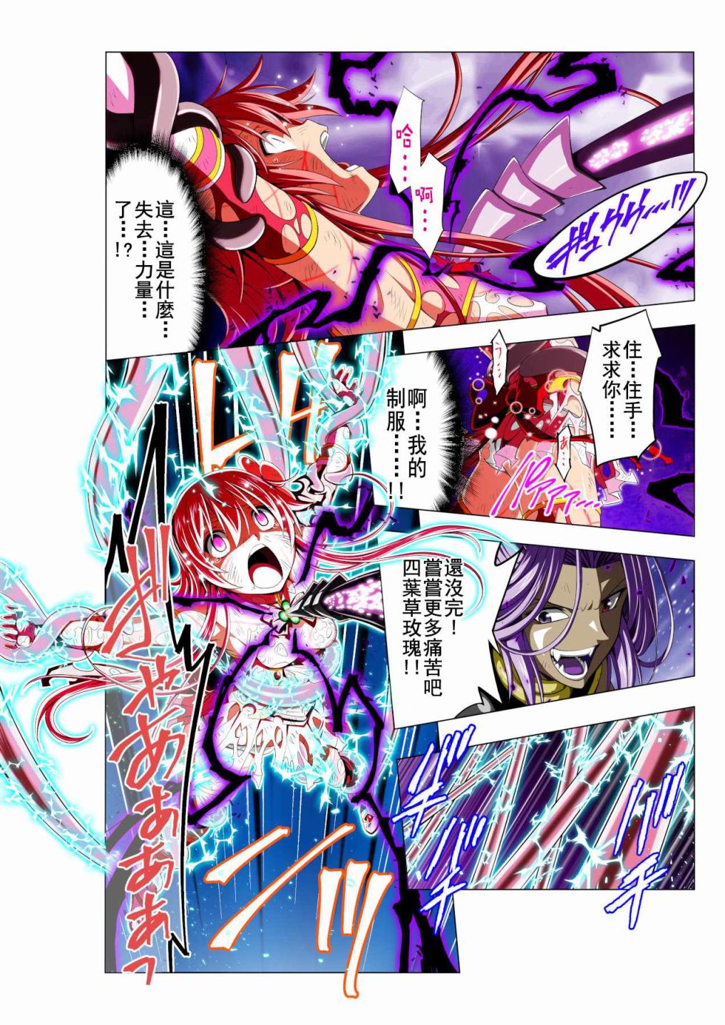 四叶战姬韩漫全集-第01话无删减无遮挡章节图片 