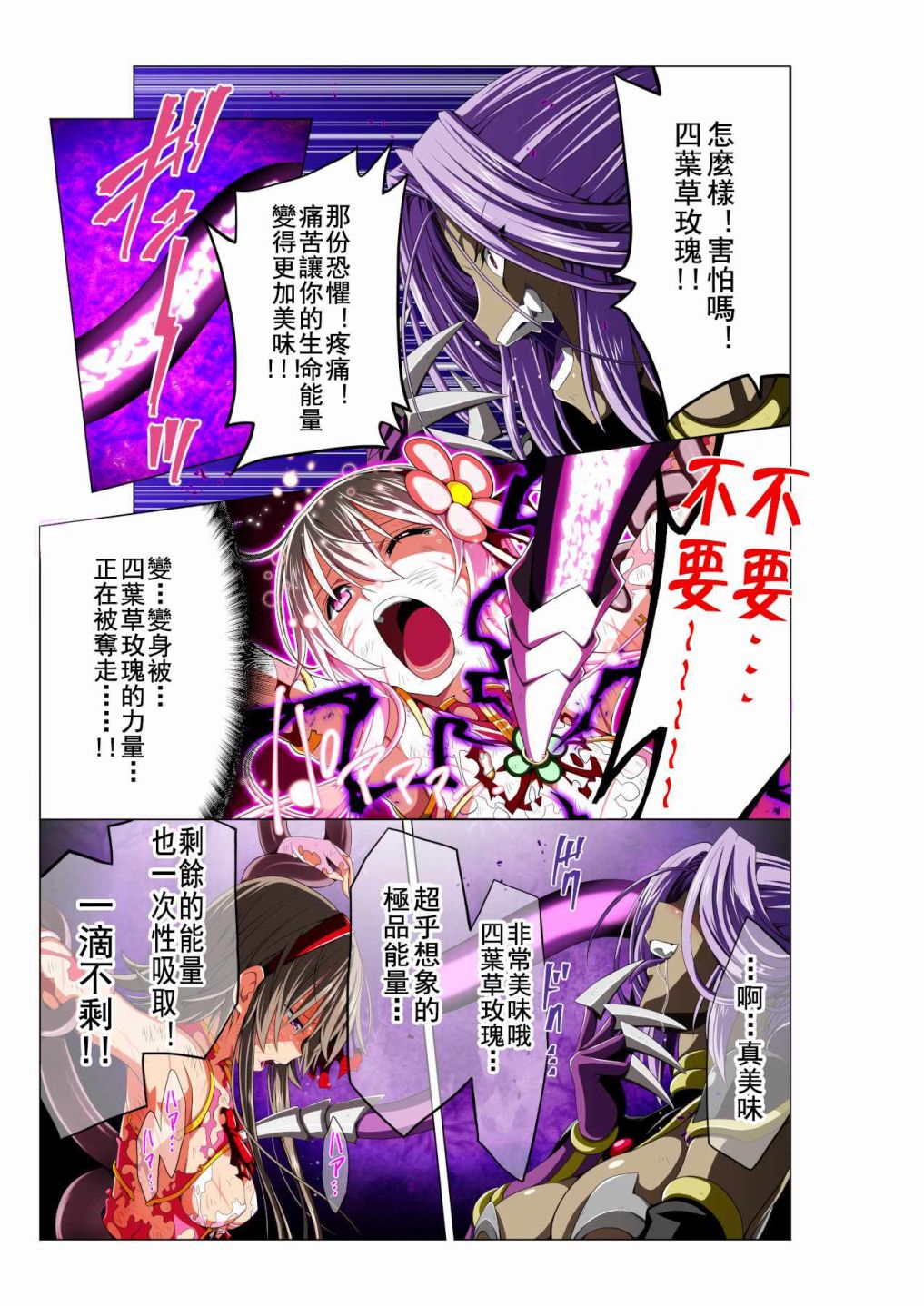 四叶战姬韩漫全集-第01话无删减无遮挡章节图片 