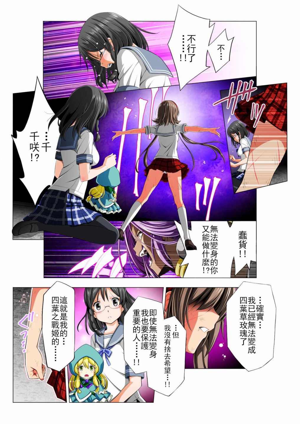 四叶战姬韩漫全集-第01话无删减无遮挡章节图片 
