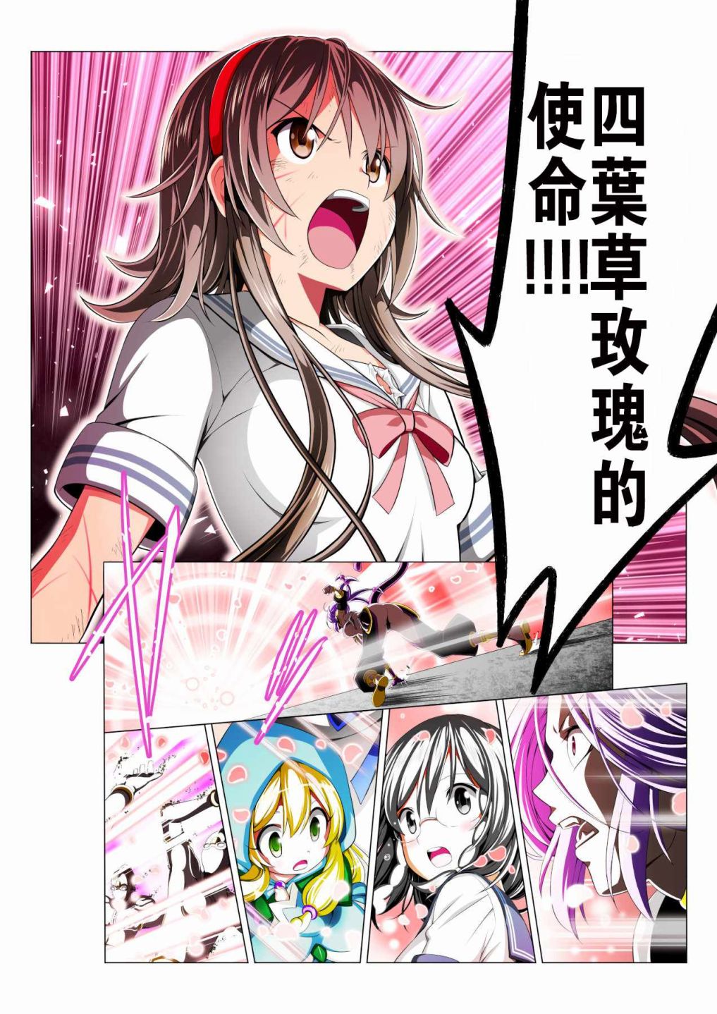 四叶战姬韩漫全集-第01话无删减无遮挡章节图片 