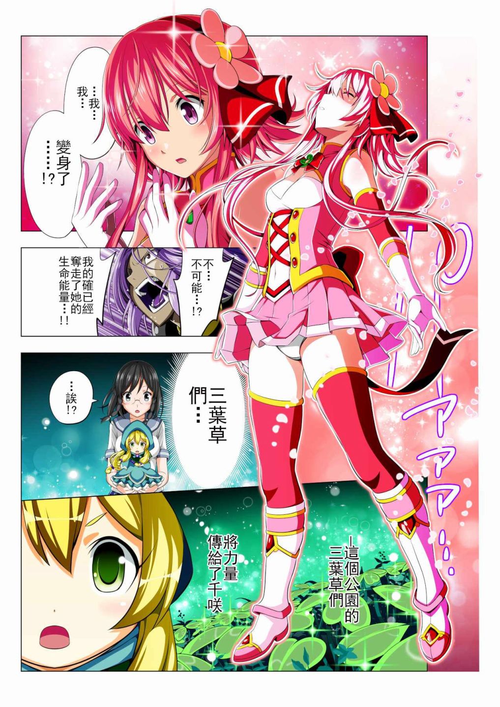 四叶战姬韩漫全集-第01话无删减无遮挡章节图片 