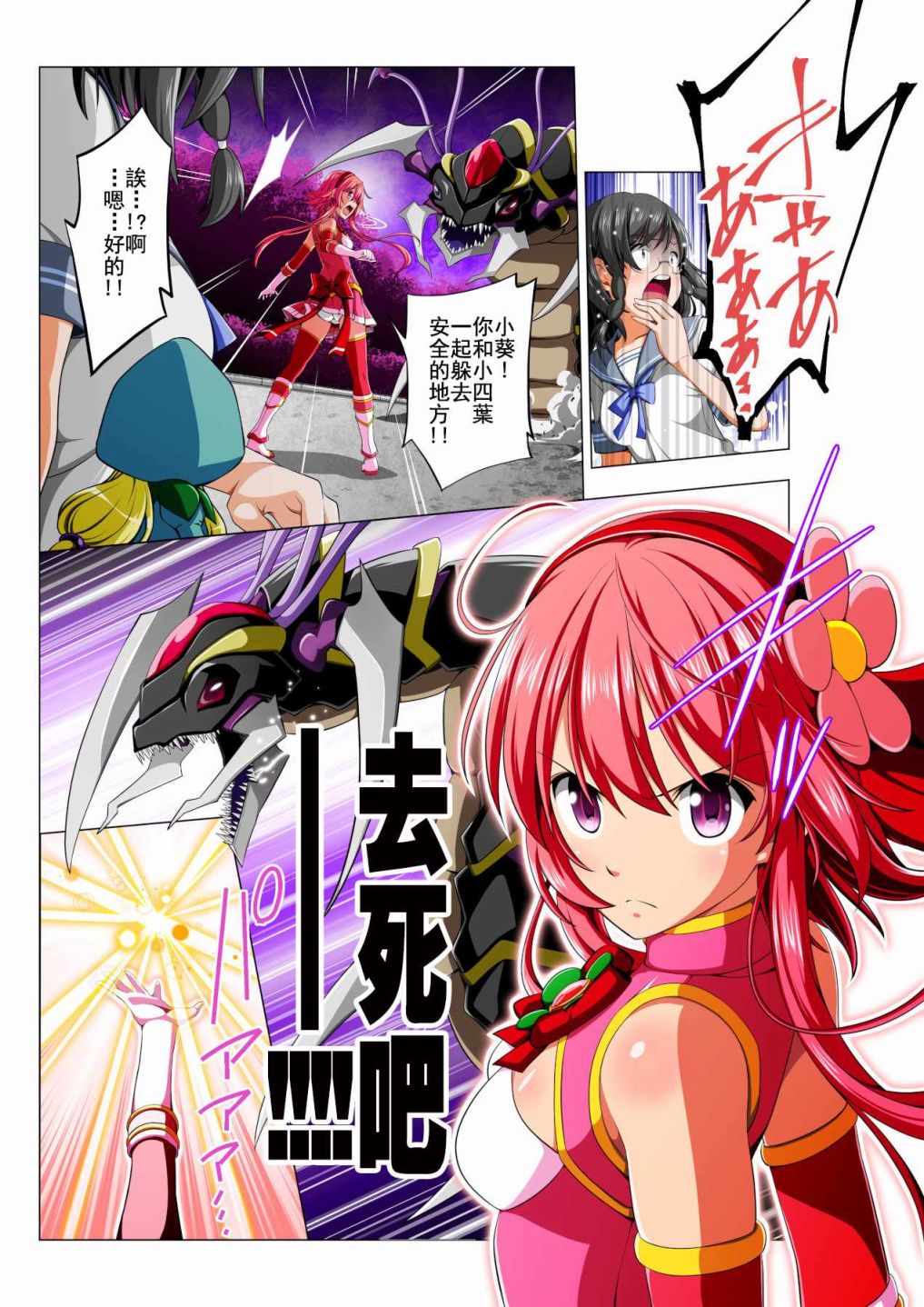 四叶战姬韩漫全集-第01话无删减无遮挡章节图片 