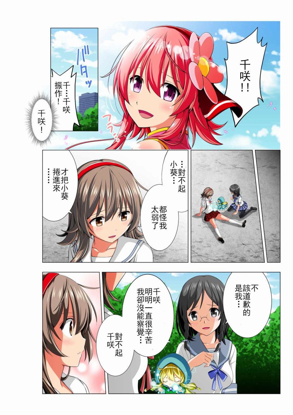 四叶战姬韩漫全集-第01话无删减无遮挡章节图片 