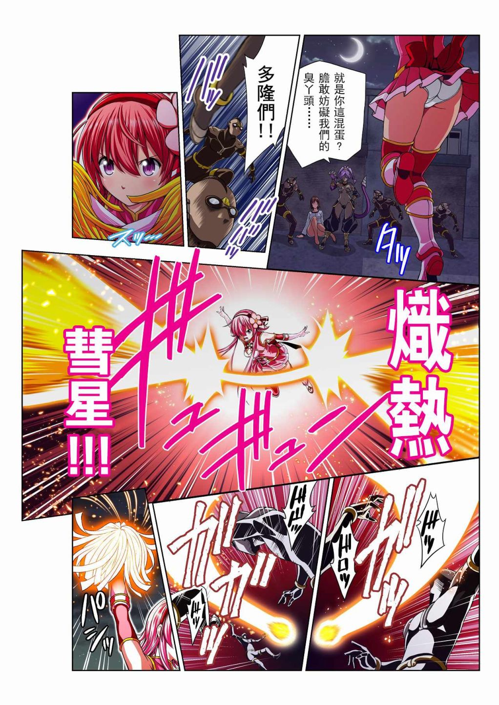 四叶战姬韩漫全集-第01话无删减无遮挡章节图片 