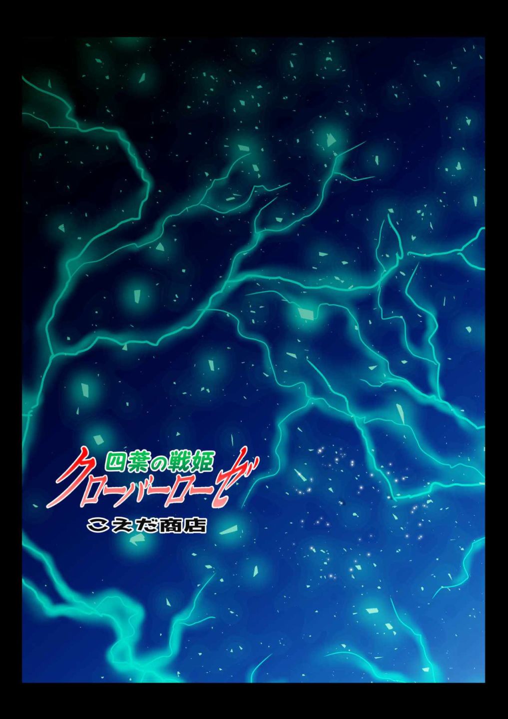 四叶战姬韩漫全集-第01话无删减无遮挡章节图片 