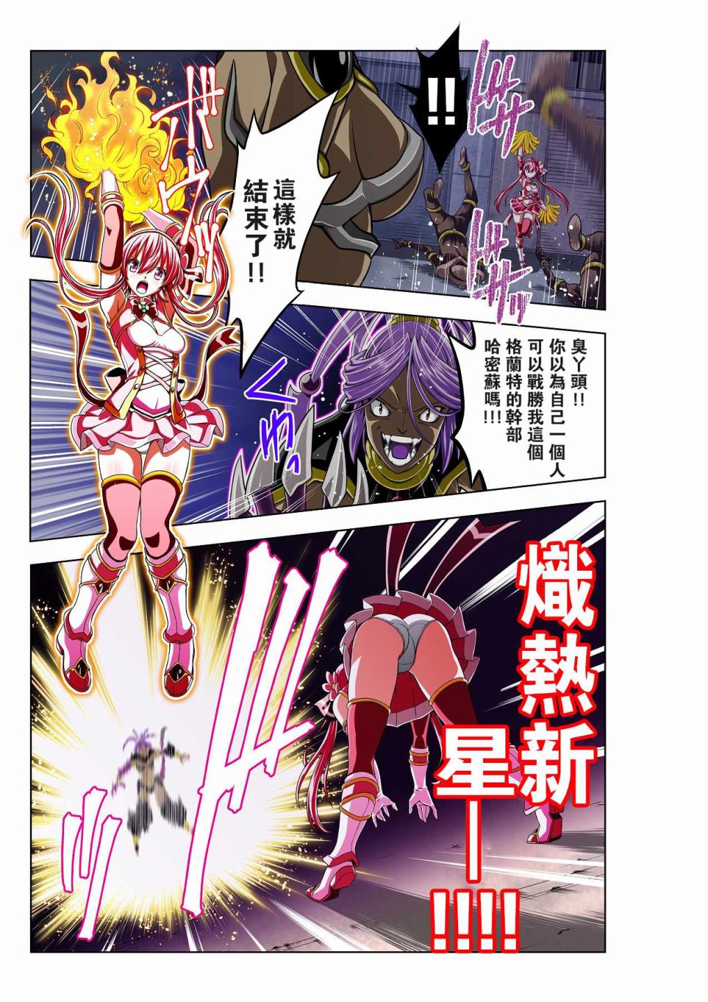 四叶战姬韩漫全集-第01话无删减无遮挡章节图片 
