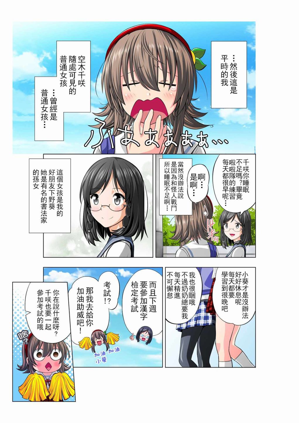 四叶战姬韩漫全集-第01话无删减无遮挡章节图片 