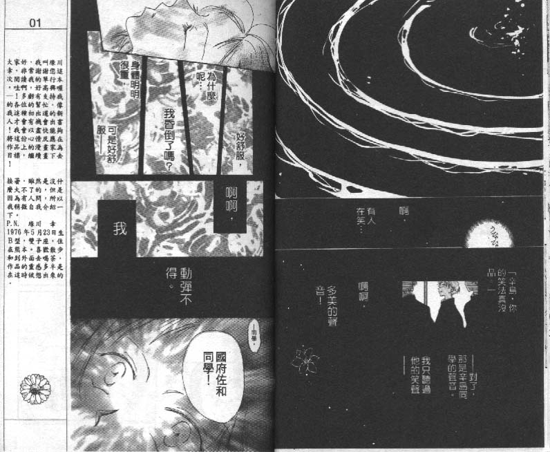 魔音少年韩漫全集-Vol_01无删减无遮挡章节图片 