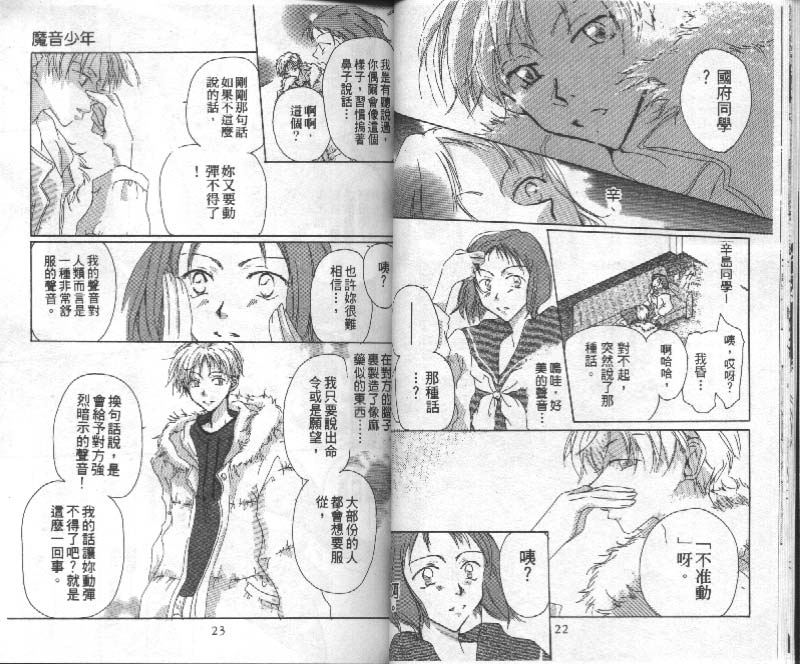 魔音少年韩漫全集-Vol_01无删减无遮挡章节图片 