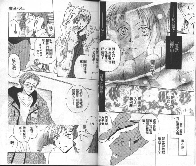 魔音少年韩漫全集-Vol_01无删减无遮挡章节图片 