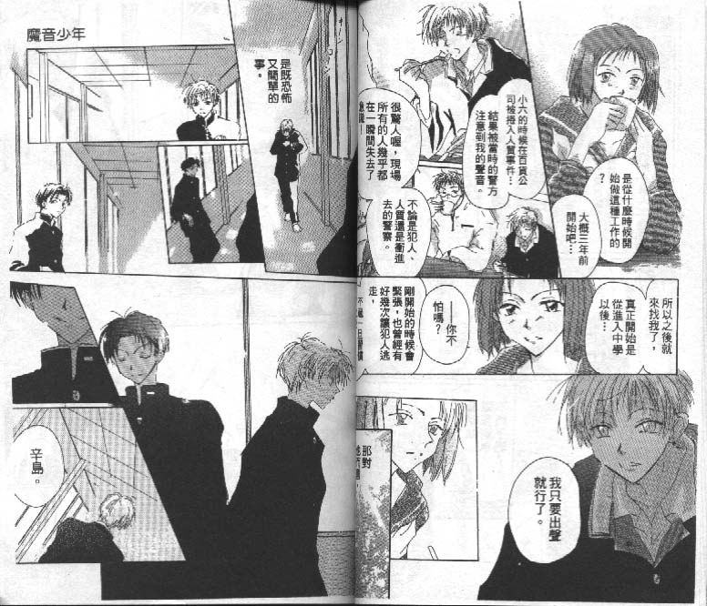 魔音少年韩漫全集-Vol_01无删减无遮挡章节图片 