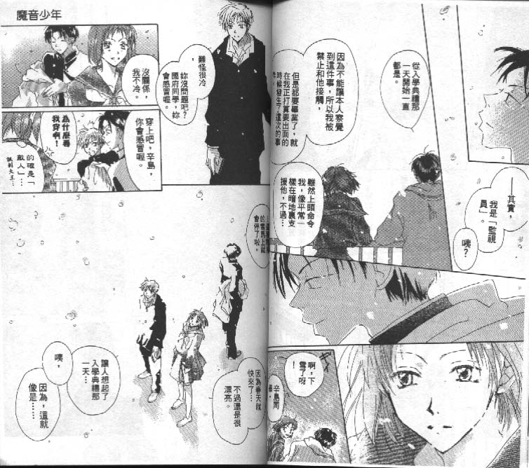 魔音少年韩漫全集-Vol_01无删减无遮挡章节图片 
