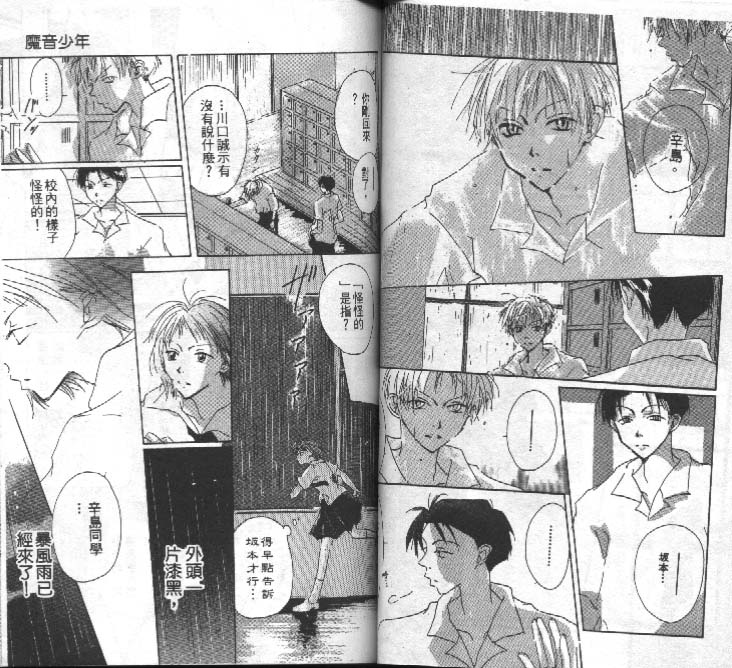 魔音少年韩漫全集-Vol_01无删减无遮挡章节图片 