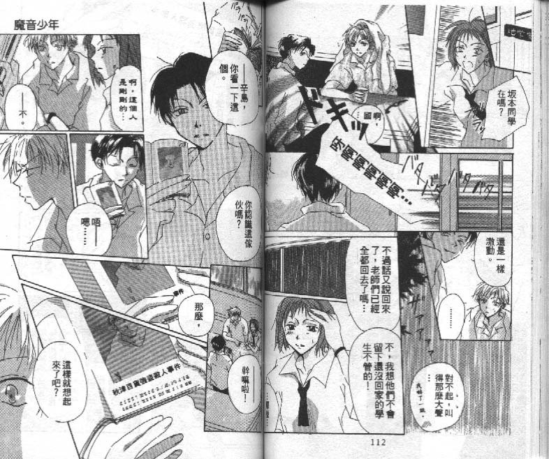 魔音少年韩漫全集-Vol_01无删减无遮挡章节图片 