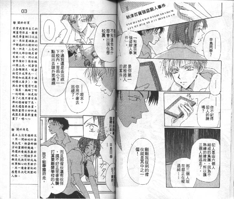 魔音少年韩漫全集-Vol_01无删减无遮挡章节图片 