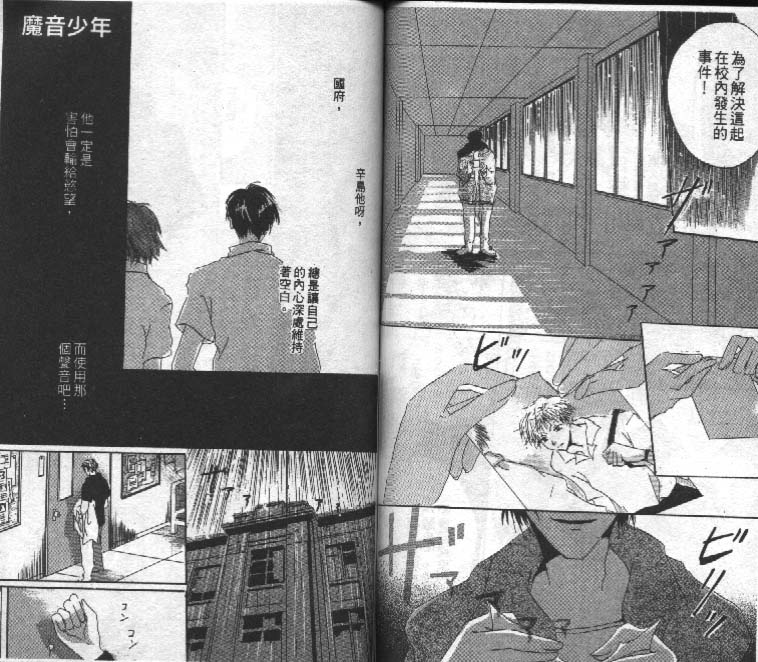 魔音少年韩漫全集-Vol_01无删减无遮挡章节图片 