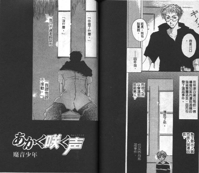 魔音少年韩漫全集-Vol_01无删减无遮挡章节图片 