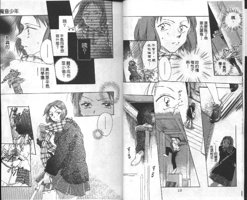 魔音少年韩漫全集-Vol_01无删减无遮挡章节图片 