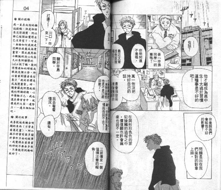 魔音少年韩漫全集-Vol_01无删减无遮挡章节图片 