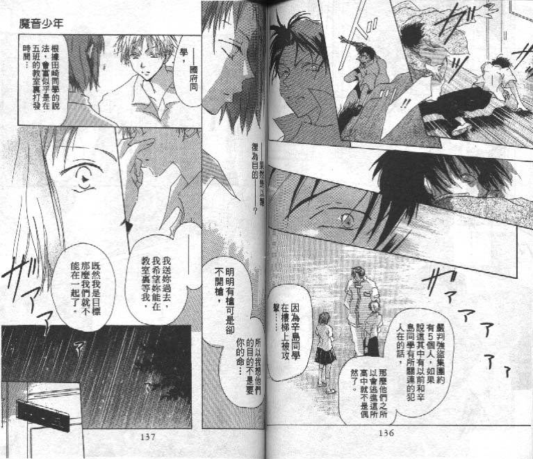 魔音少年韩漫全集-Vol_01无删减无遮挡章节图片 