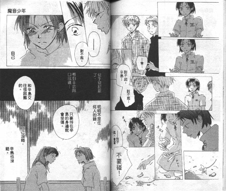 魔音少年韩漫全集-Vol_01无删减无遮挡章节图片 