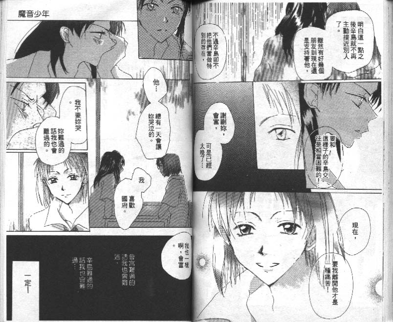 魔音少年韩漫全集-Vol_01无删减无遮挡章节图片 