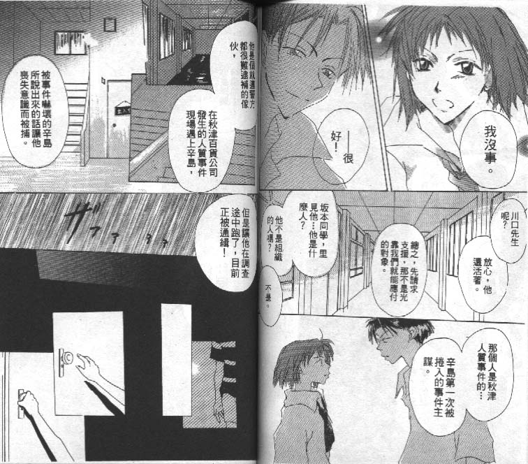 魔音少年韩漫全集-Vol_01无删减无遮挡章节图片 