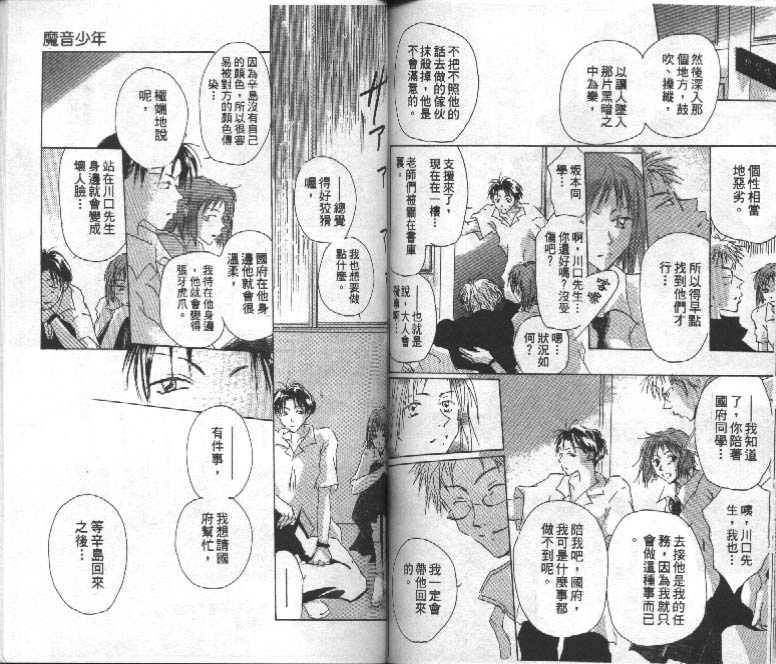 魔音少年韩漫全集-Vol_01无删减无遮挡章节图片 