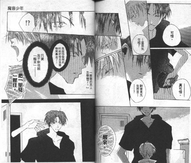 魔音少年韩漫全集-Vol_01无删减无遮挡章节图片 
