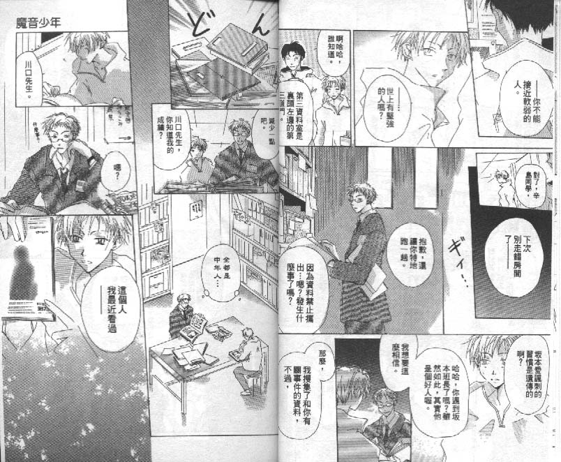 魔音少年韩漫全集-Vol_02无删减无遮挡章节图片 