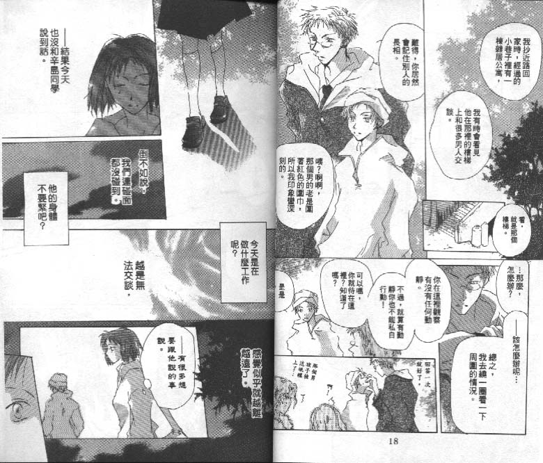 魔音少年韩漫全集-Vol_02无删减无遮挡章节图片 