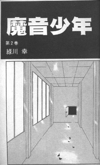 魔音少年韩漫全集-Vol_02无删减无遮挡章节图片 