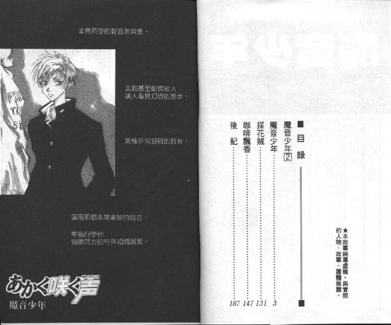魔音少年韩漫全集-Vol_02无删减无遮挡章节图片 