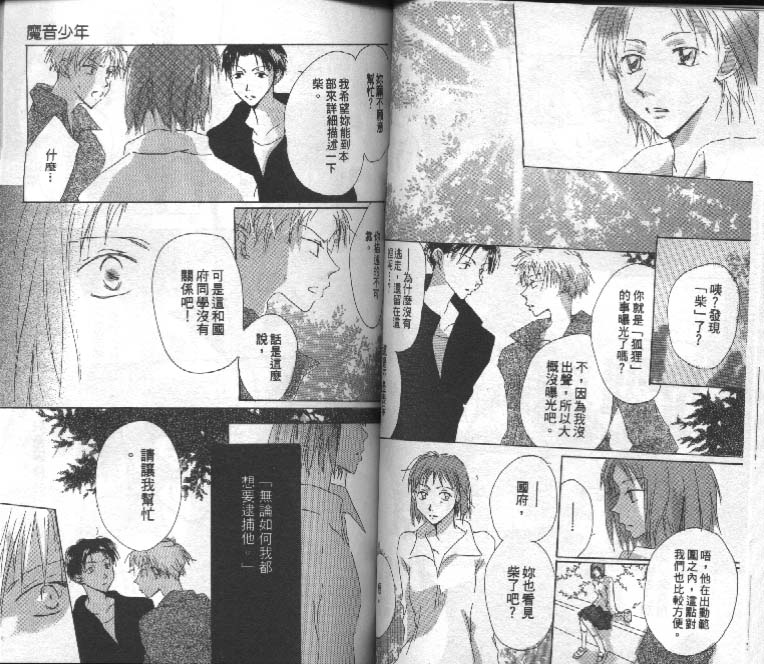 魔音少年韩漫全集-Vol_02无删减无遮挡章节图片 