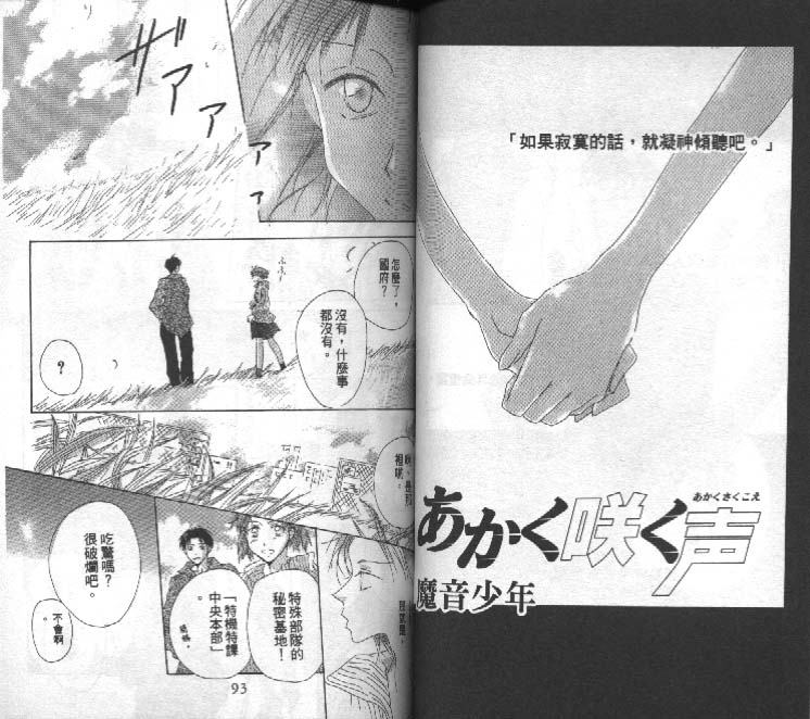 魔音少年韩漫全集-Vol_02无删减无遮挡章节图片 
