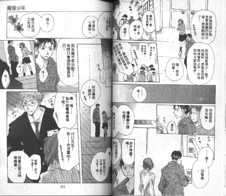 魔音少年韩漫全集-Vol_02无删减无遮挡章节图片 