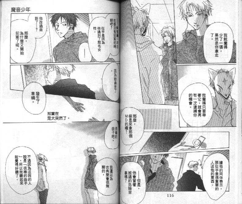 魔音少年韩漫全集-Vol_02无删减无遮挡章节图片 