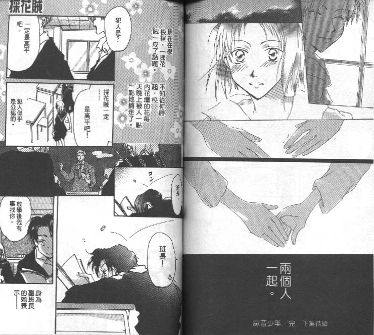 魔音少年韩漫全集-Vol_02无删减无遮挡章节图片 