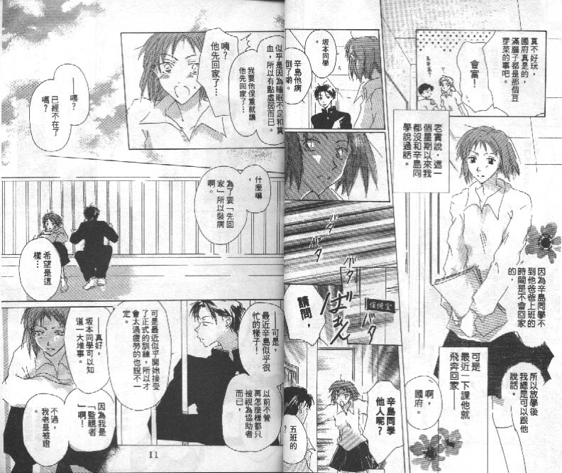 魔音少年韩漫全集-Vol_02无删减无遮挡章节图片 