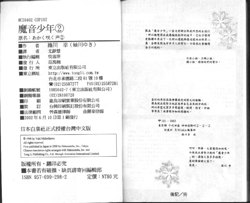 魔音少年韩漫全集-Vol_02无删减无遮挡章节图片 