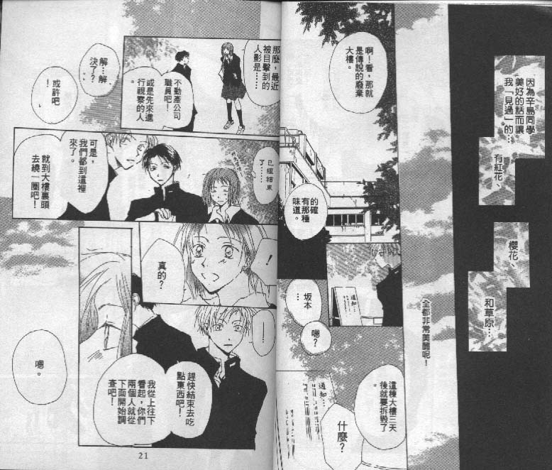魔音少年韩漫全集-Vol_03无删减无遮挡章节图片 