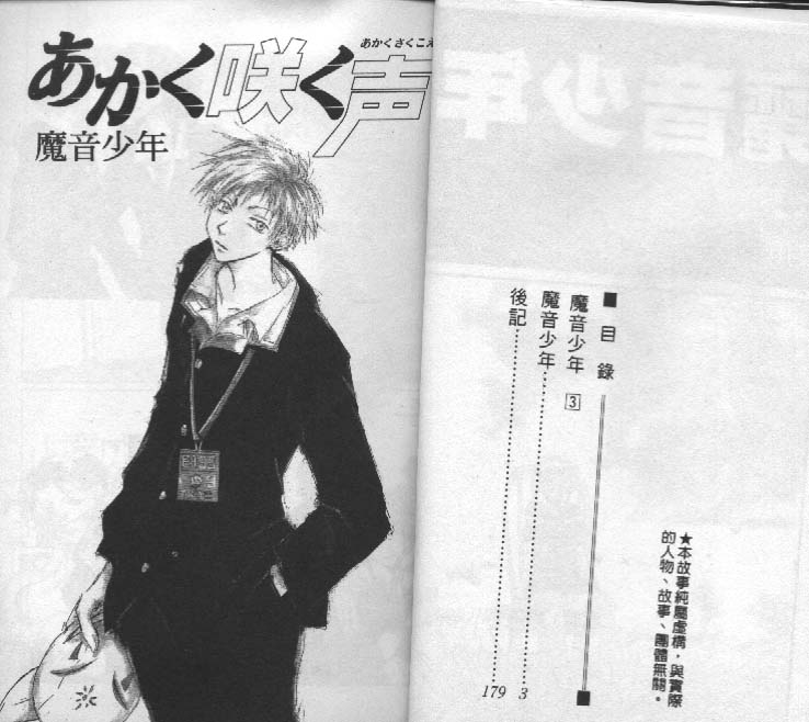 魔音少年韩漫全集-Vol_03无删减无遮挡章节图片 