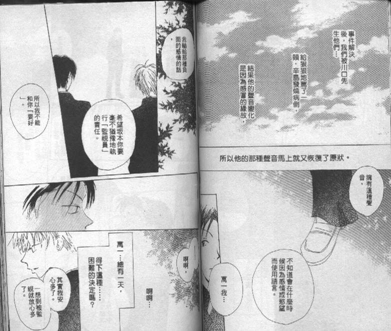 魔音少年韩漫全集-Vol_03无删减无遮挡章节图片 