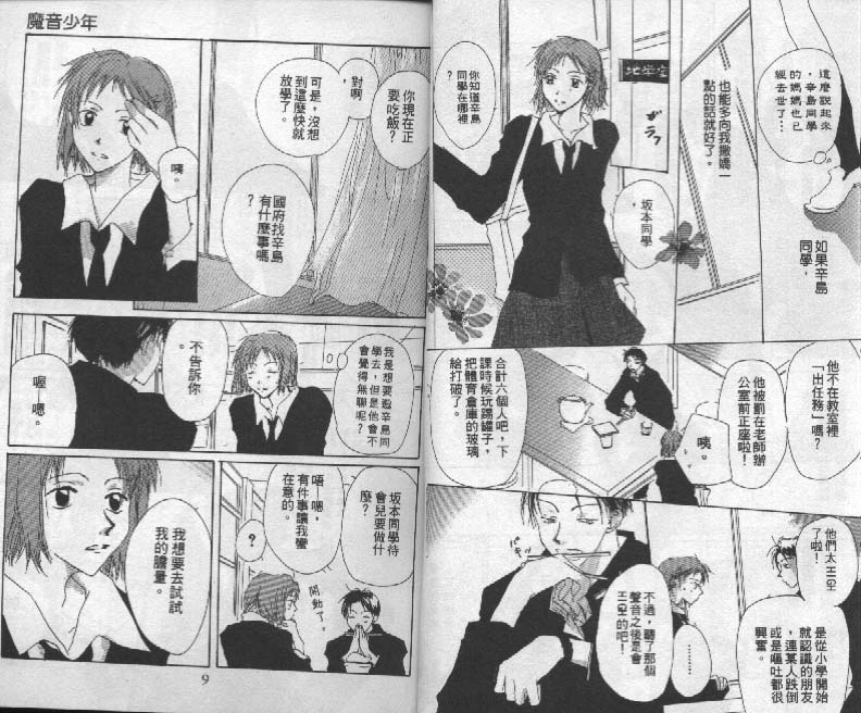 魔音少年韩漫全集-Vol_03无删减无遮挡章节图片 