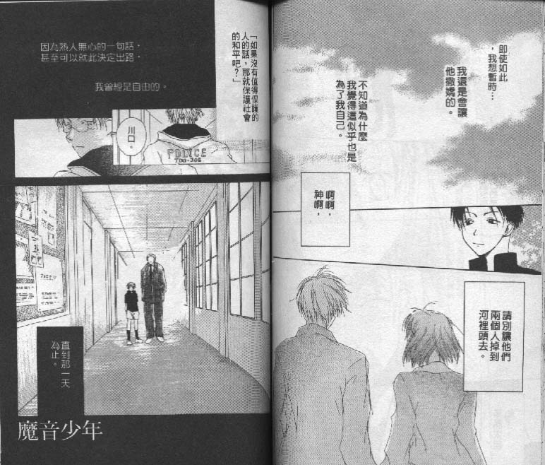 魔音少年韩漫全集-Vol_03无删减无遮挡章节图片 