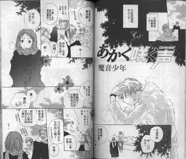 魔音少年韩漫全集-Vol_03无删减无遮挡章节图片 