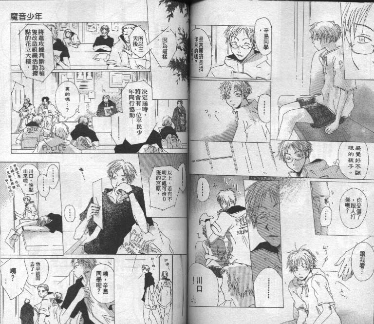 魔音少年韩漫全集-Vol_03无删减无遮挡章节图片 