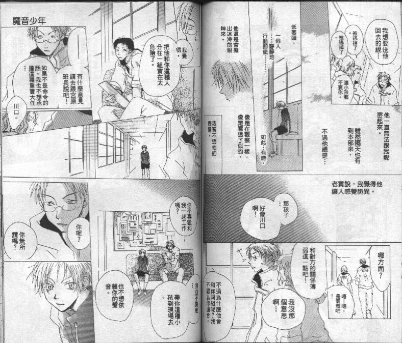 魔音少年韩漫全集-Vol_03无删减无遮挡章节图片 